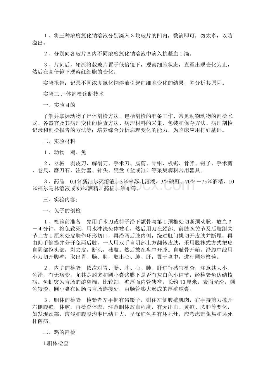 《动物病理学》实验.docx_第2页