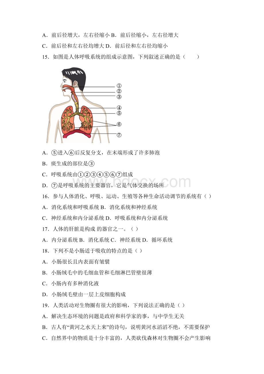 生物七年级下册生物期中试题及答案解答.docx_第3页