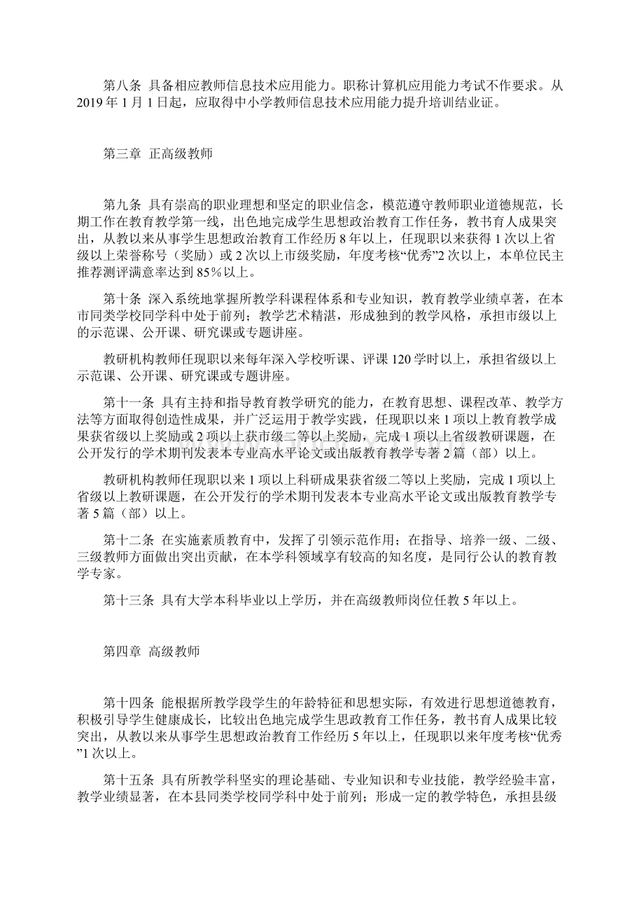 四川省中小学教师专业技术水平评价标准条件Word文档下载推荐.docx_第2页