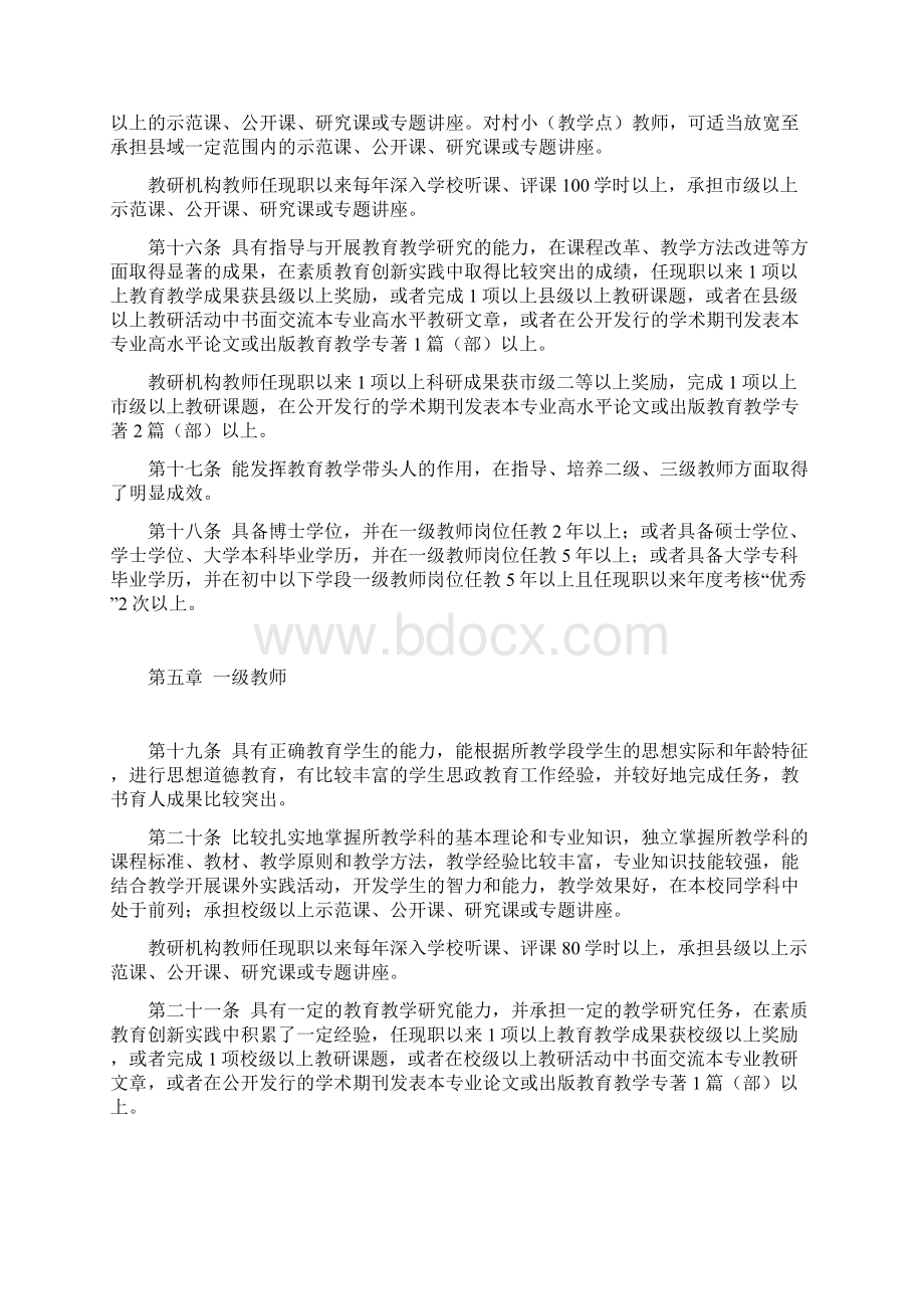 四川省中小学教师专业技术水平评价标准条件Word文档下载推荐.docx_第3页