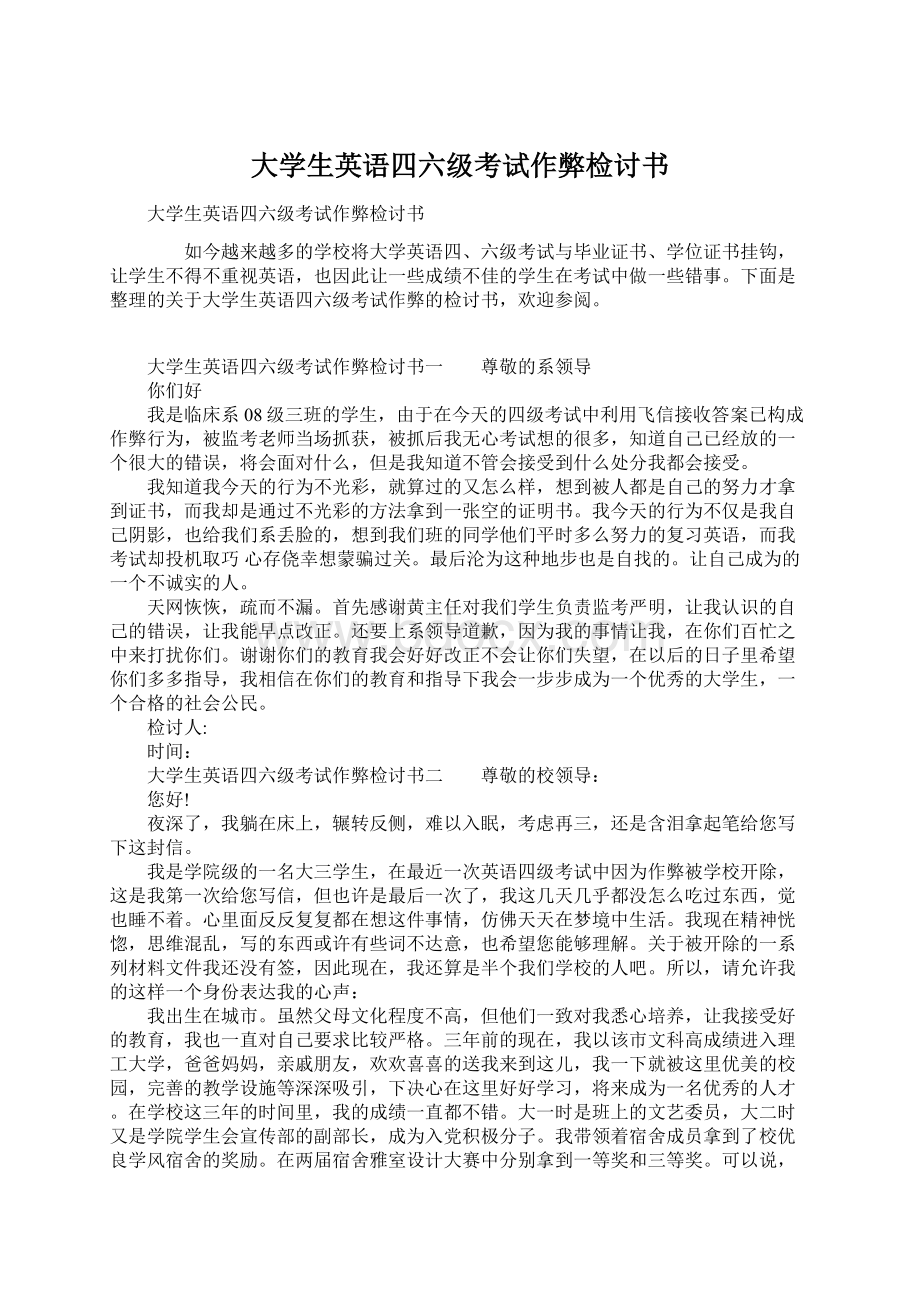 大学生英语四六级考试作弊检讨书.docx_第1页