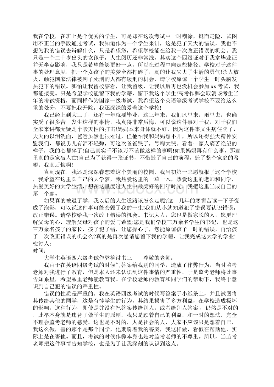 大学生英语四六级考试作弊检讨书.docx_第2页