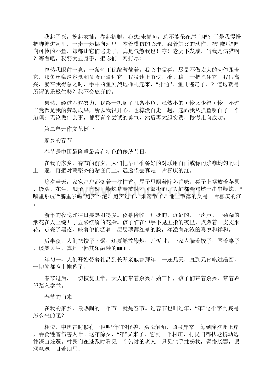 小学语文六年级下册单元作文范文集锦.docx_第2页
