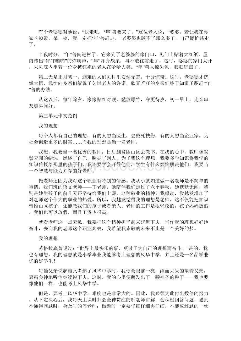 小学语文六年级下册单元作文范文集锦.docx_第3页