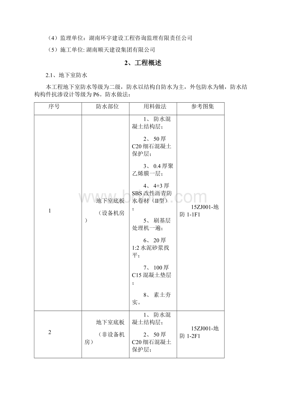 防水工程施工方案030.docx_第2页