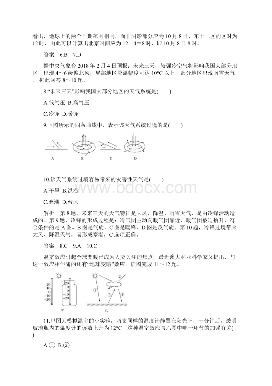 部编本人教版最新版高中地理 期末测试 部编本人教版必修1必做练习Word文件下载.docx_第3页