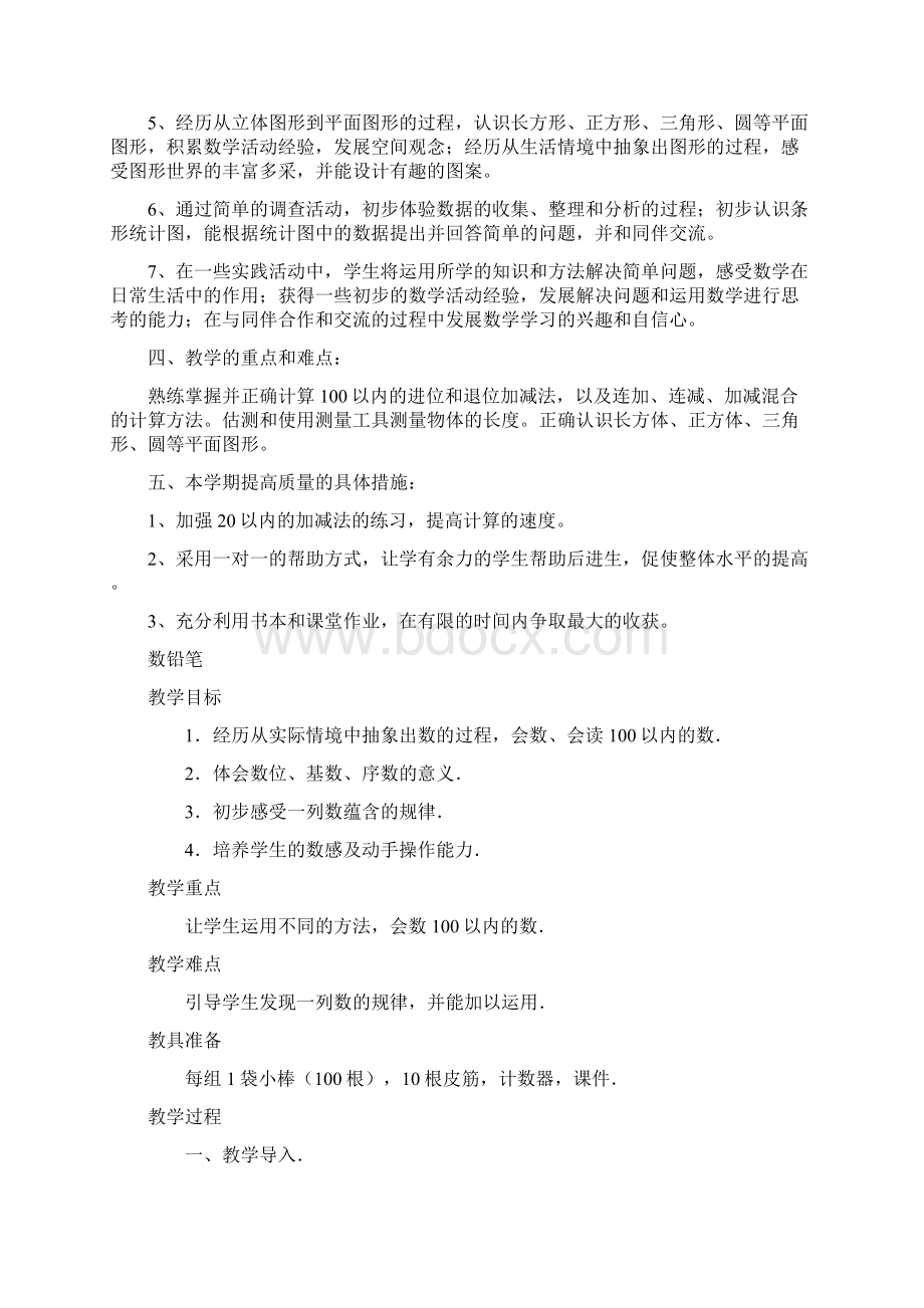 新课程北师大版数学一年级下册教案.docx_第2页