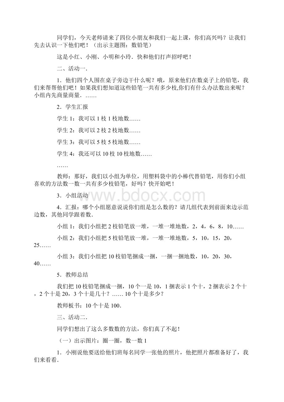 新课程北师大版数学一年级下册教案.docx_第3页