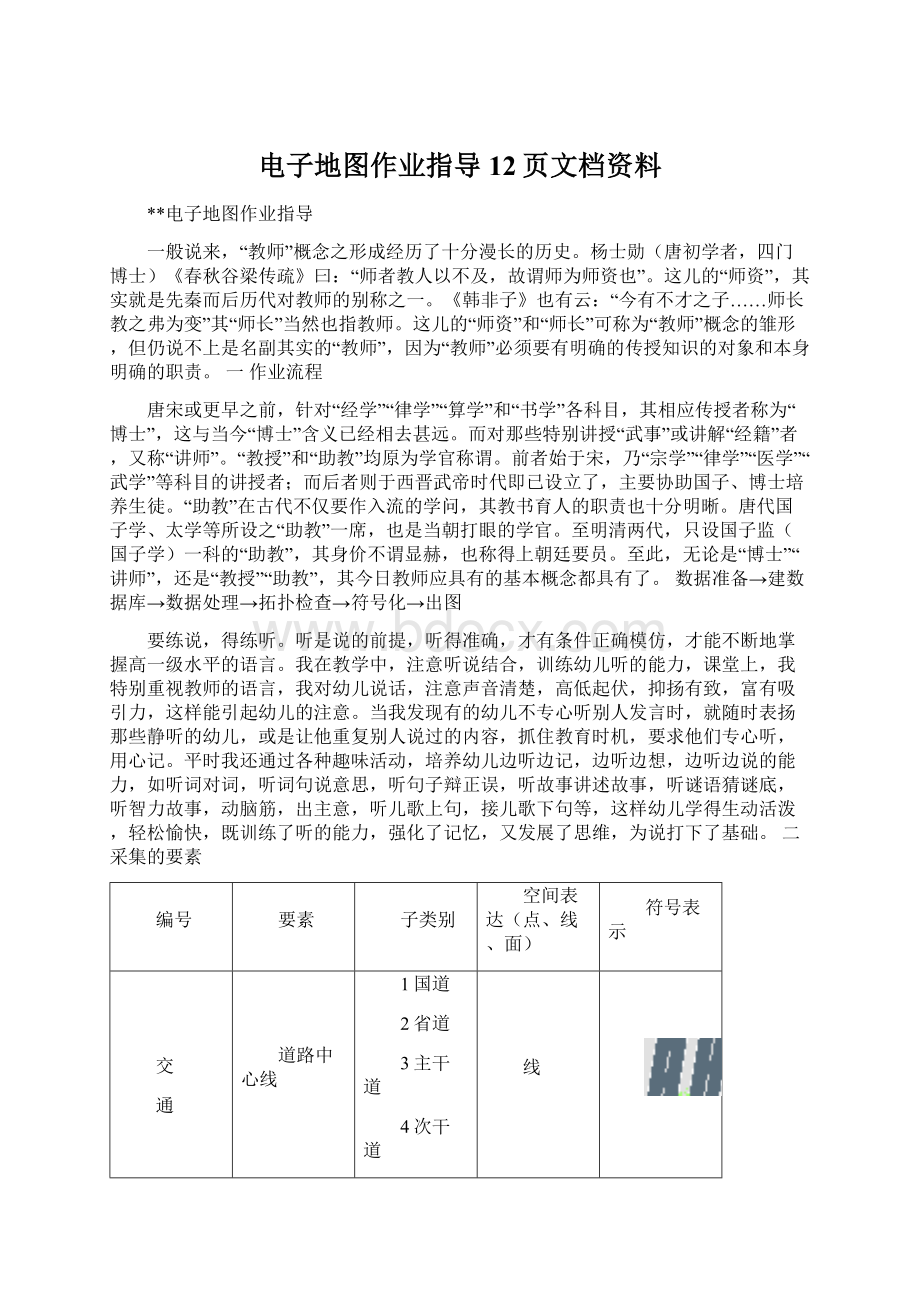 电子地图作业指导12页文档资料.docx_第1页