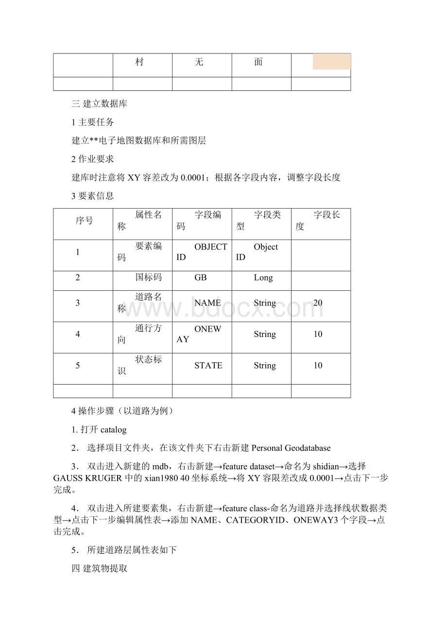 电子地图作业指导12页文档资料.docx_第3页