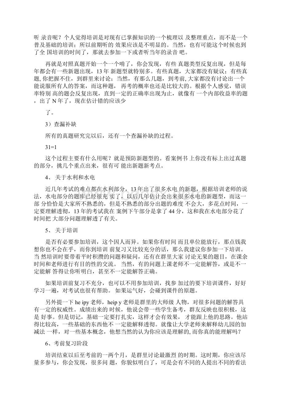 关于水利水电规划注册考试的一点心得doc.docx_第3页