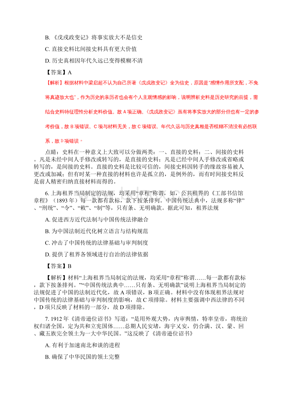 届黑龙江省哈尔滨市第三中学高三第二次模拟考试文综历史试题解析版.docx_第3页