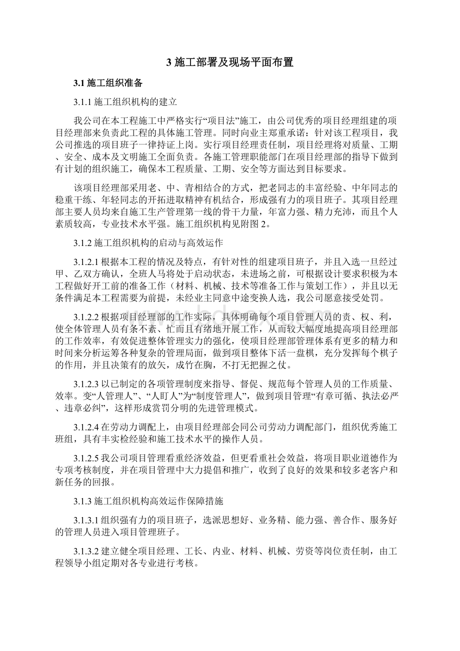 生态环境治理修复与保护工程施工组织设计招投标Word文件下载.docx_第2页