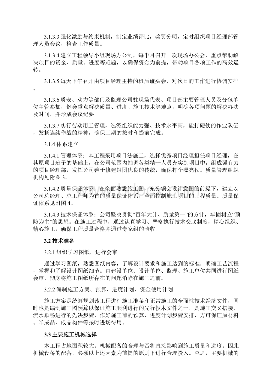 生态环境治理修复与保护工程施工组织设计招投标Word文件下载.docx_第3页