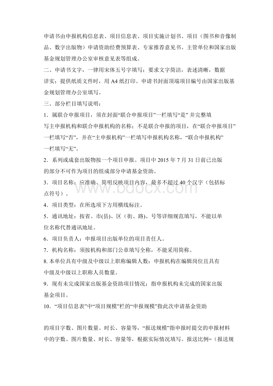 国家出版基金项目申请书度.docx_第2页