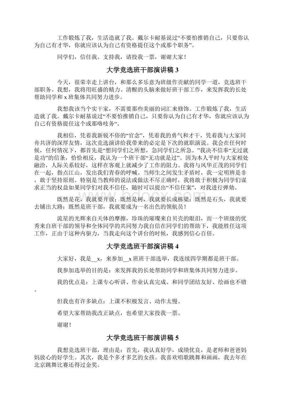 大学竞选班干部演讲稿15篇Word格式文档下载.docx_第2页