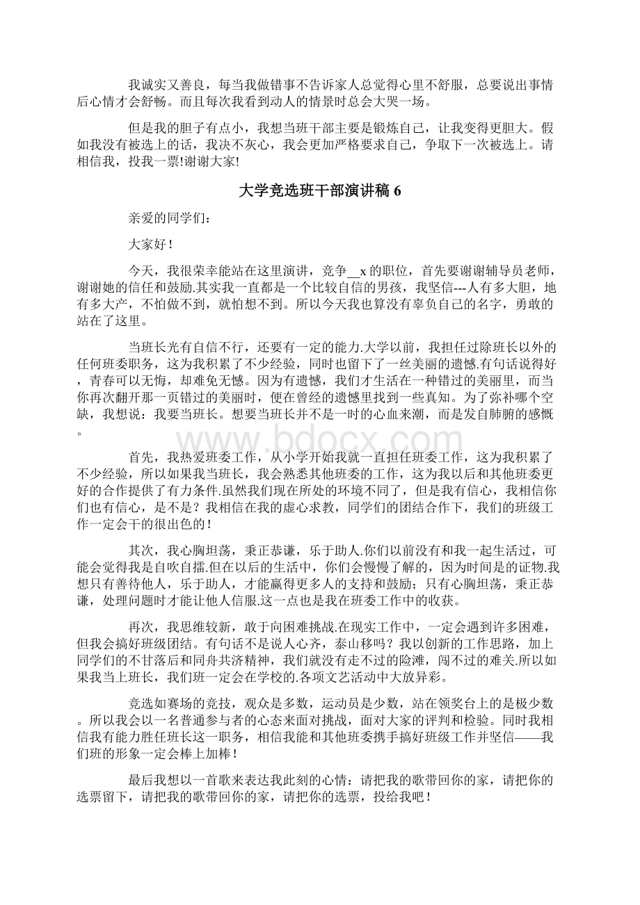 大学竞选班干部演讲稿15篇Word格式文档下载.docx_第3页