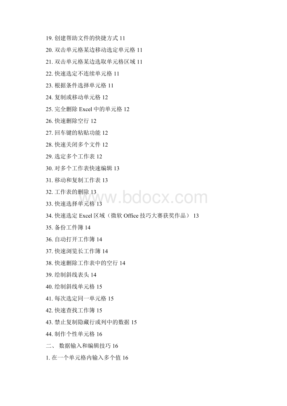 商业资料Excel使用技巧大全超全.docx_第2页