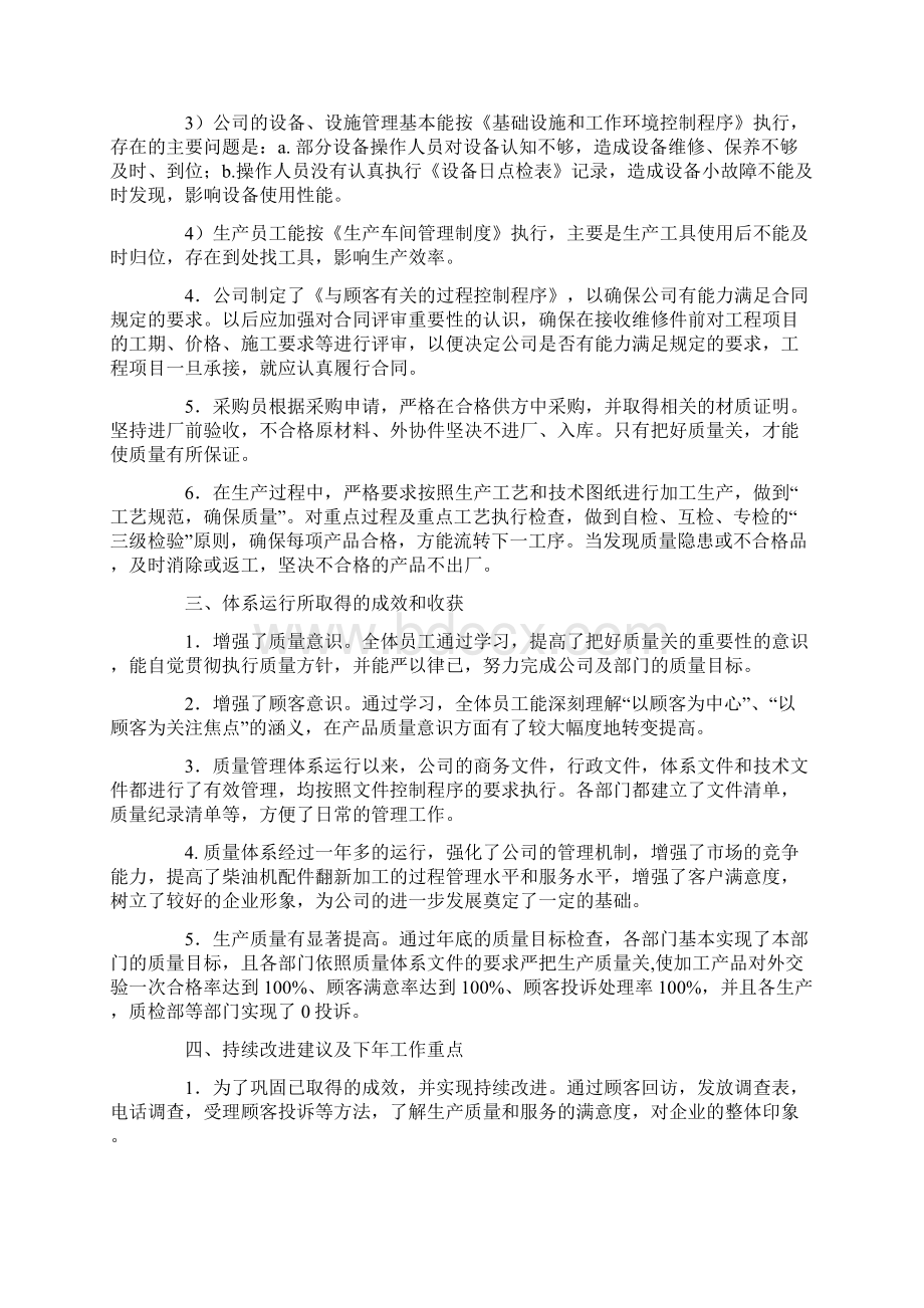 质量管理体系工作总结Word格式文档下载.docx_第2页