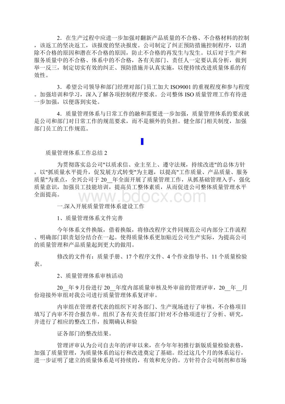 质量管理体系工作总结Word格式文档下载.docx_第3页