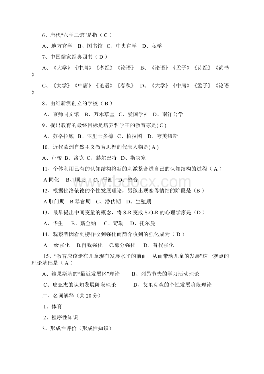 华中师范大学333教育综合考研真题.docx_第3页