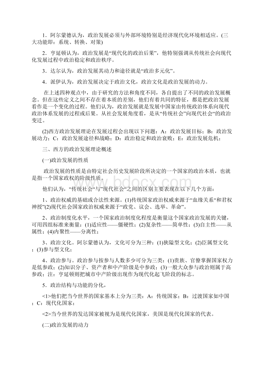 第十一章政治发展Word格式文档下载.docx_第2页