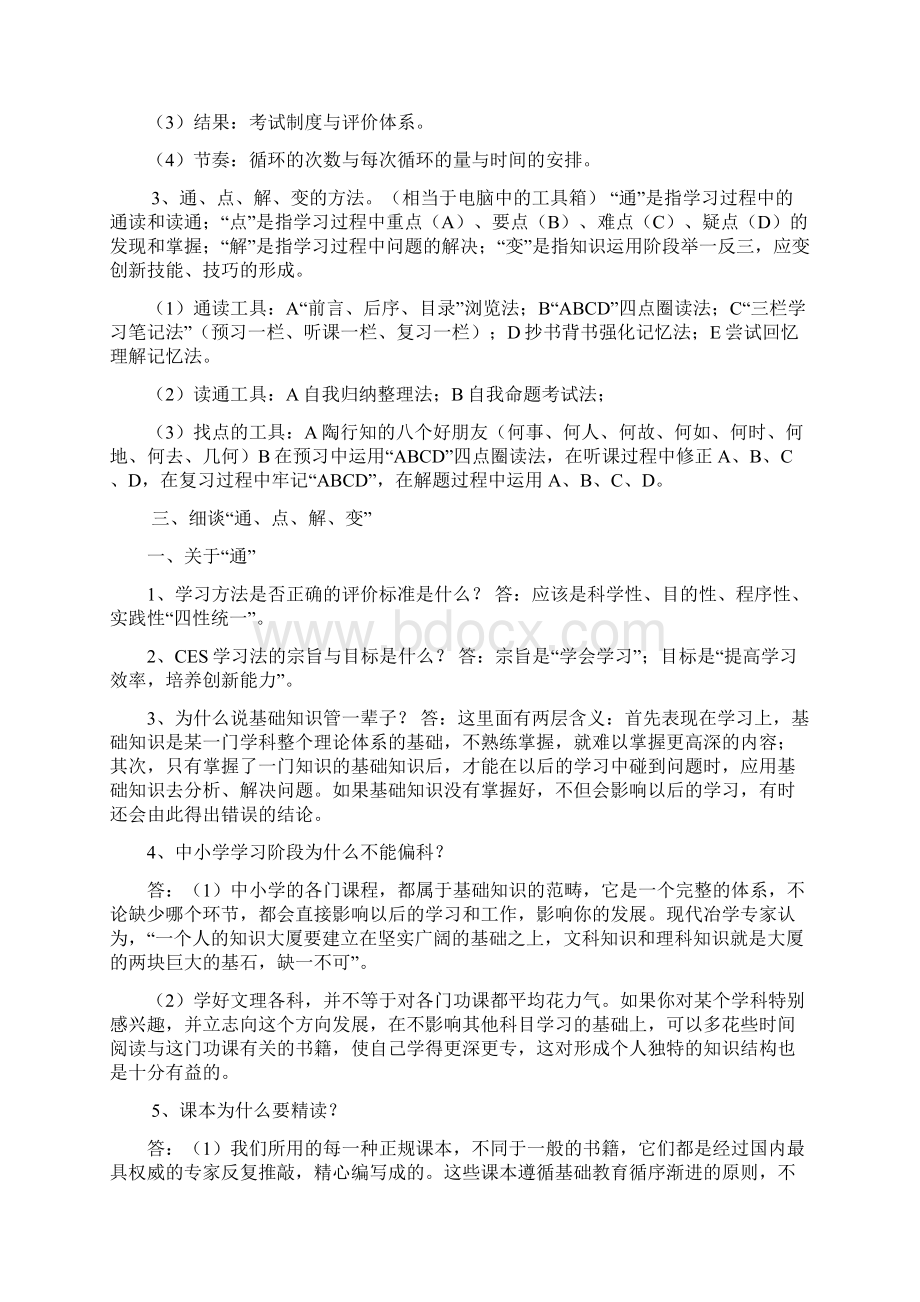 CES 学习法高中精华版.docx_第2页