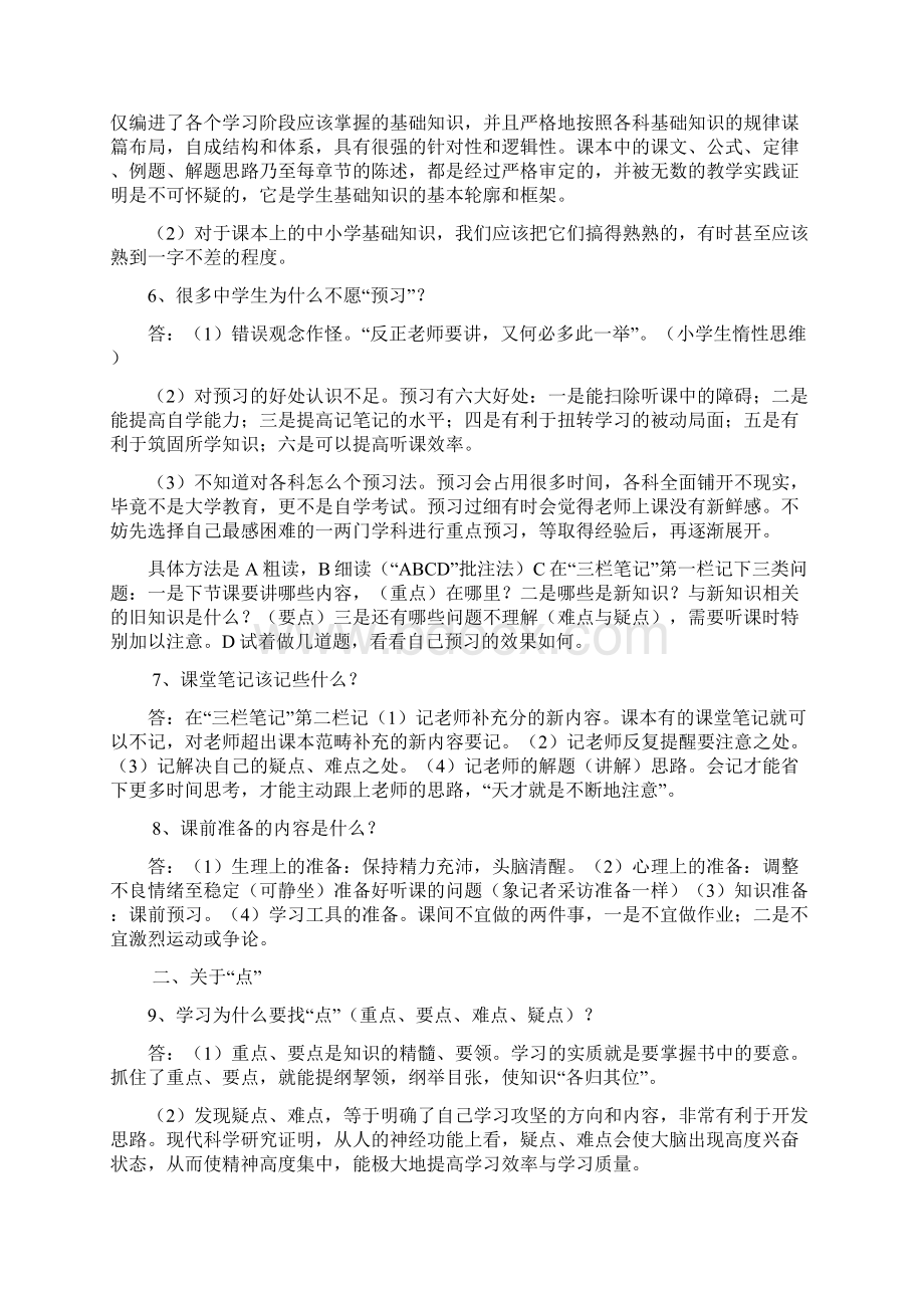 CES 学习法高中精华版.docx_第3页