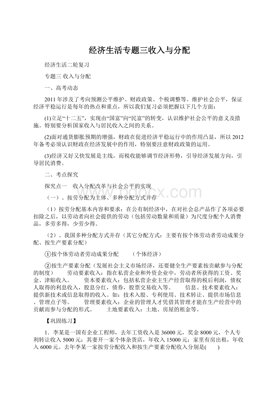 经济生活专题三收入与分配.docx_第1页