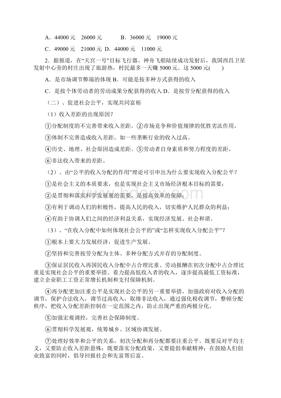 经济生活专题三收入与分配.docx_第2页