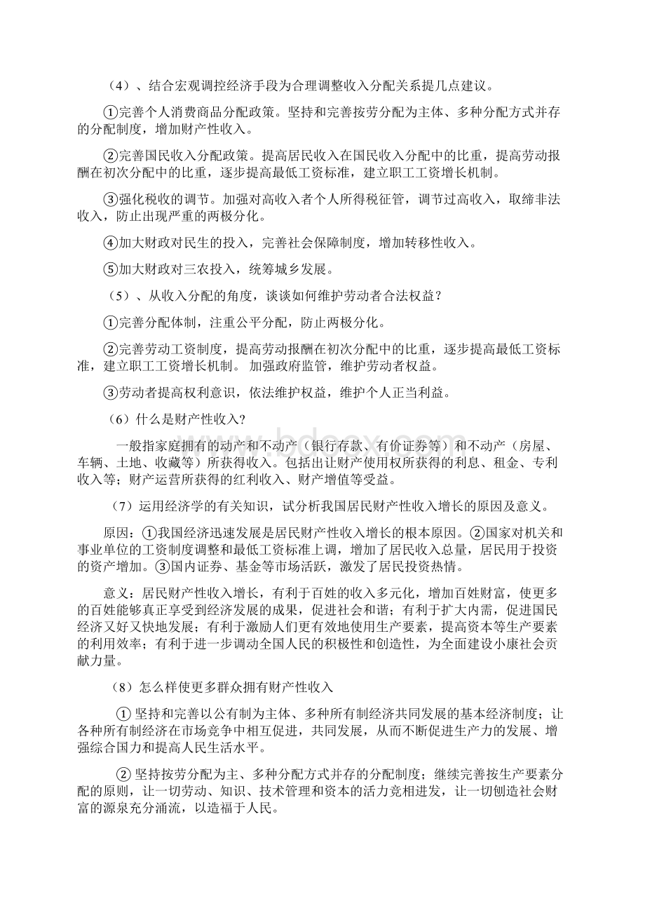 经济生活专题三收入与分配.docx_第3页