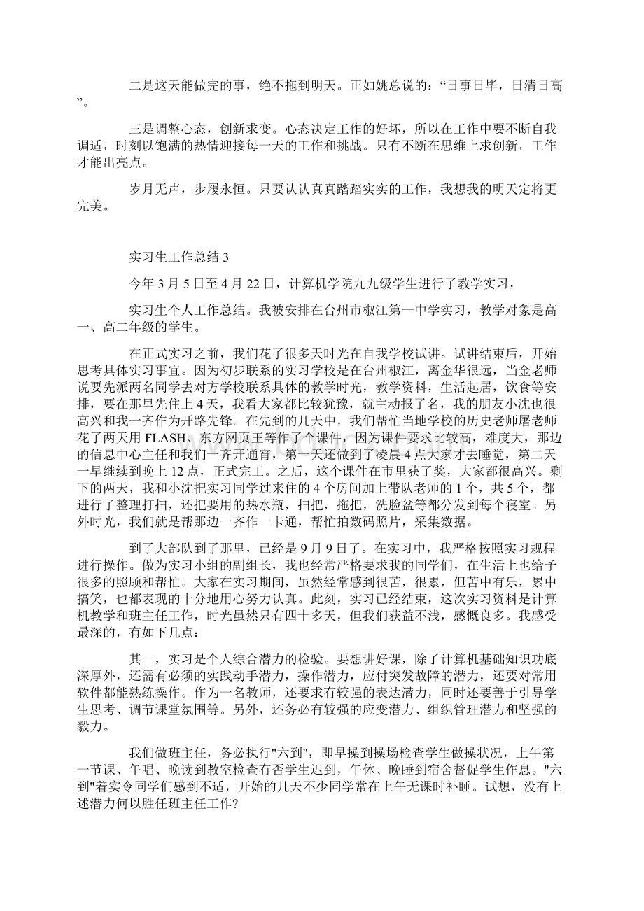 实习生工作总结优秀ppt模板Word格式.docx_第3页