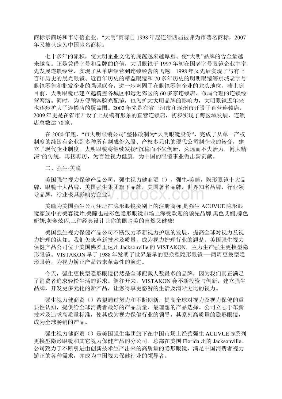中国十大品牌眼镜企业.docx_第2页
