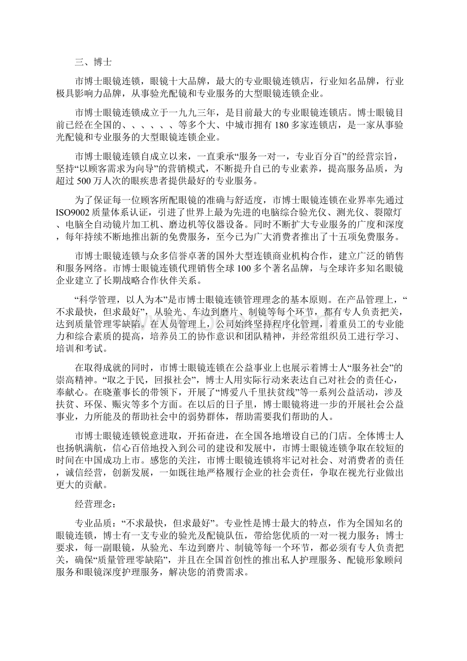 中国十大品牌眼镜企业.docx_第3页