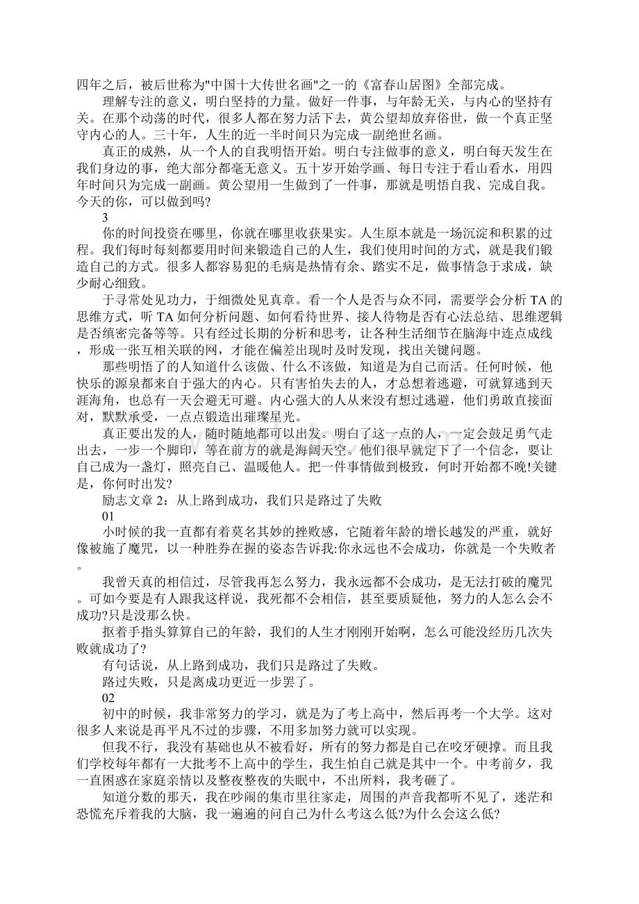 青年正能量文章励志文章5篇Word下载.docx_第2页