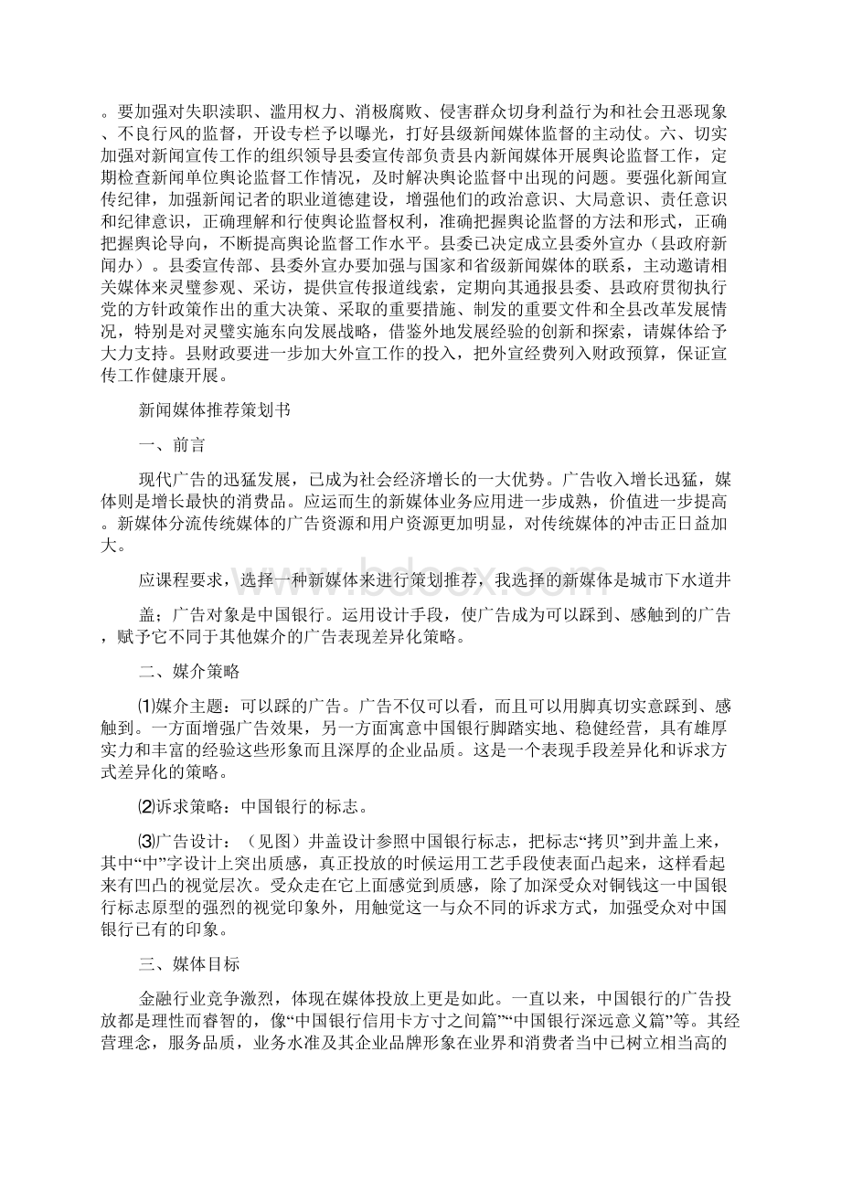 关于正确对待新闻媒体监督切实改进自身工作的若干意见Word文件下载.docx_第2页