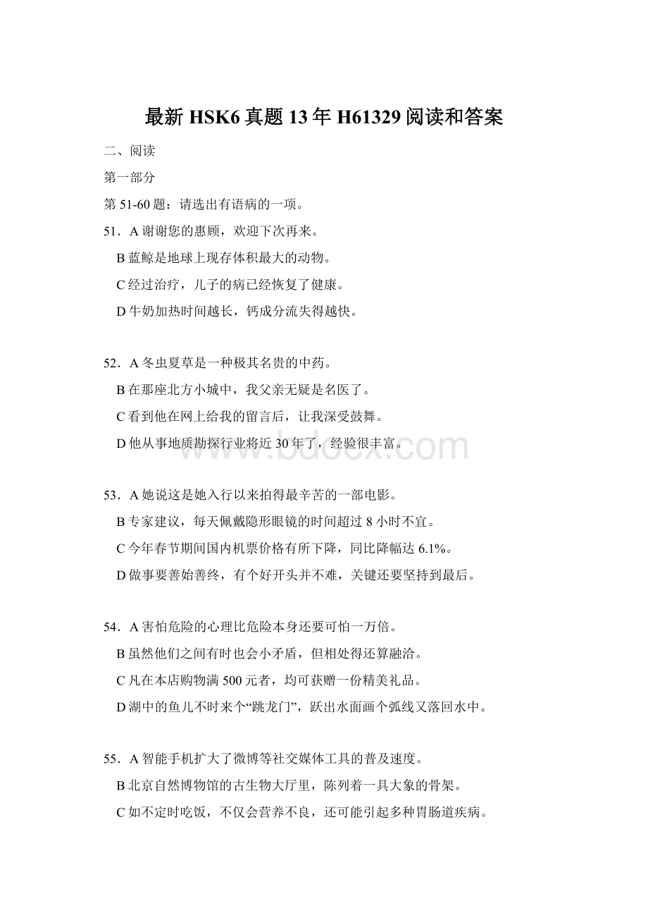 最新HSK6真题13年H61329阅读和答案.docx