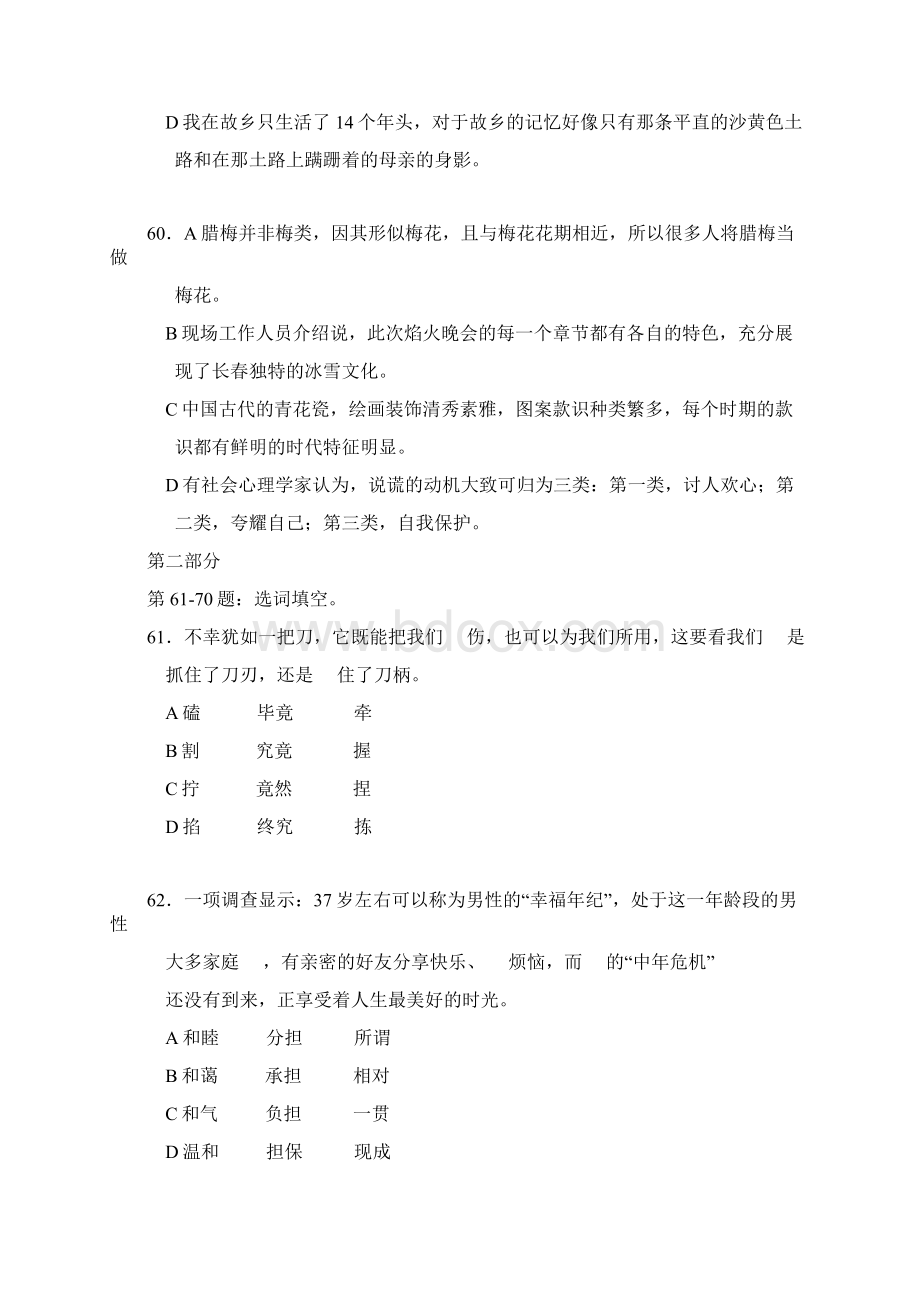 最新HSK6真题13年H61329阅读和答案.docx_第3页