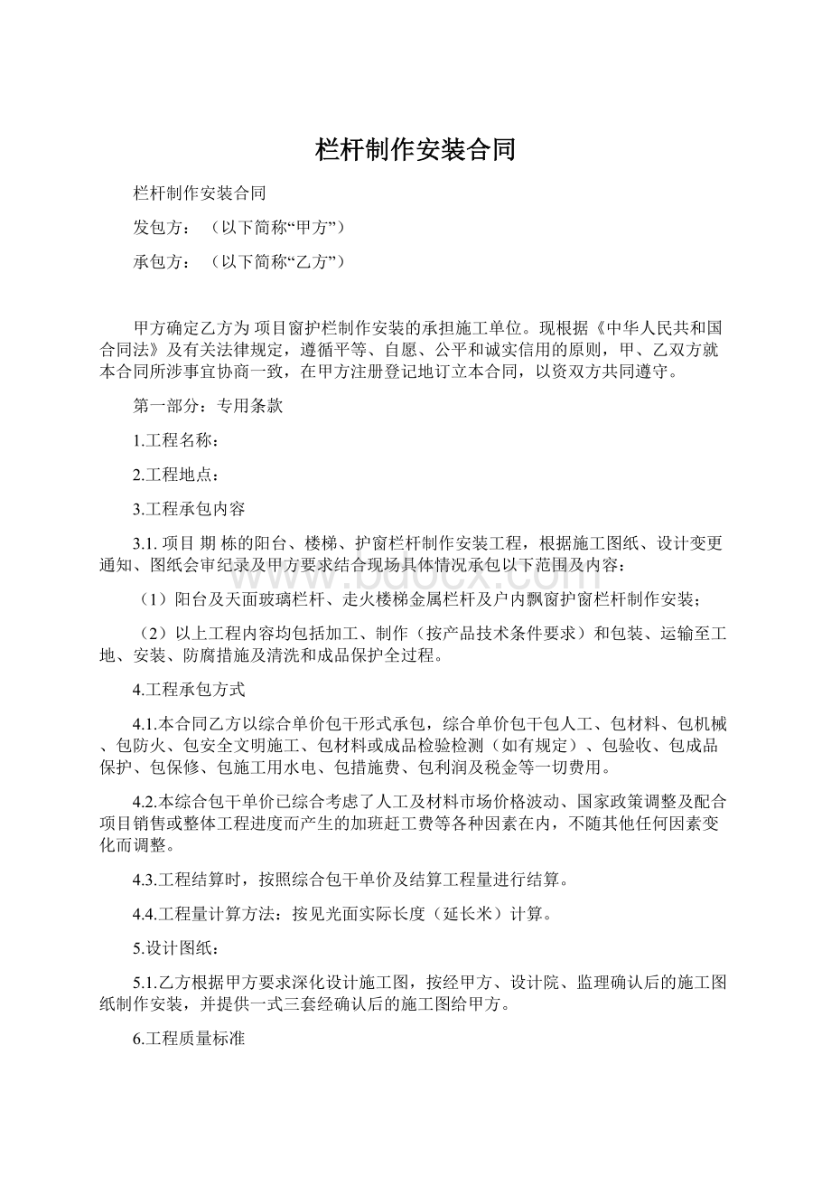 栏杆制作安装合同Word文档下载推荐.docx_第1页