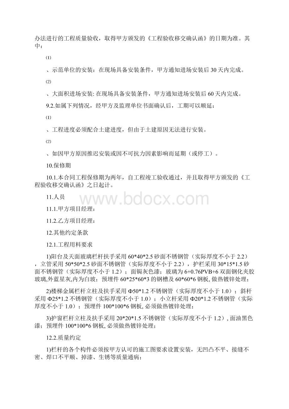 栏杆制作安装合同Word文档下载推荐.docx_第3页