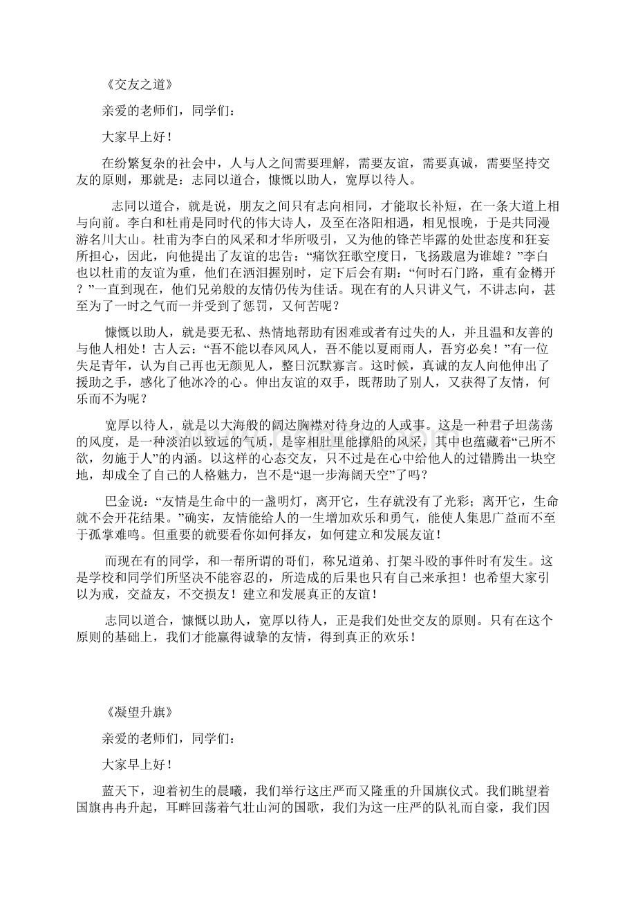 秋季国旗下讲话稿集.docx_第2页