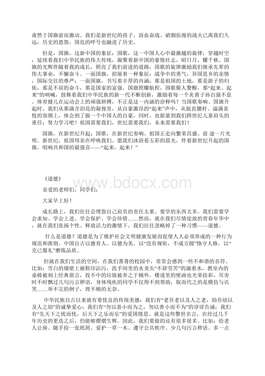 秋季国旗下讲话稿集.docx_第3页