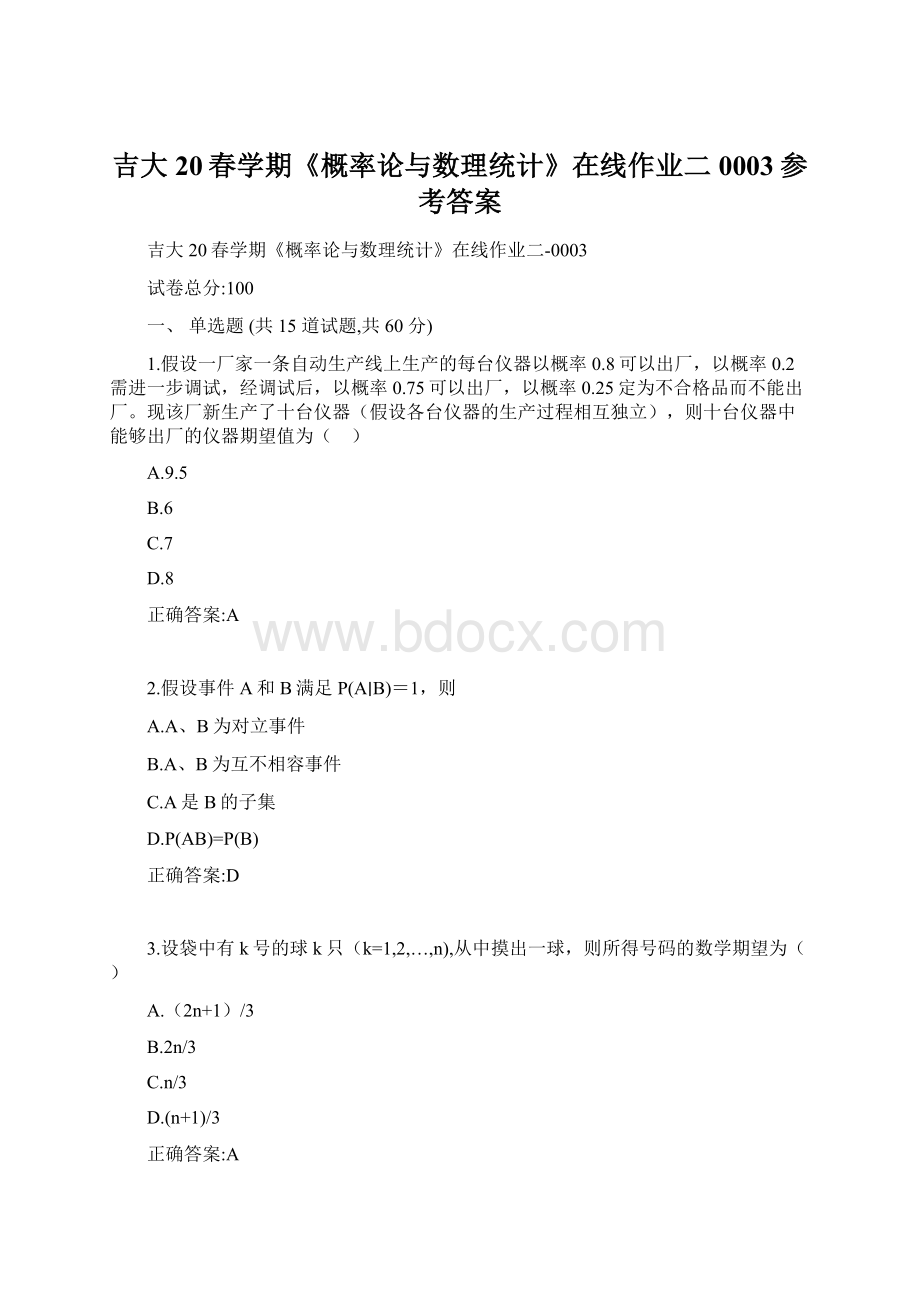 吉大20春学期《概率论与数理统计》在线作业二0003参考答案Word文档下载推荐.docx_第1页