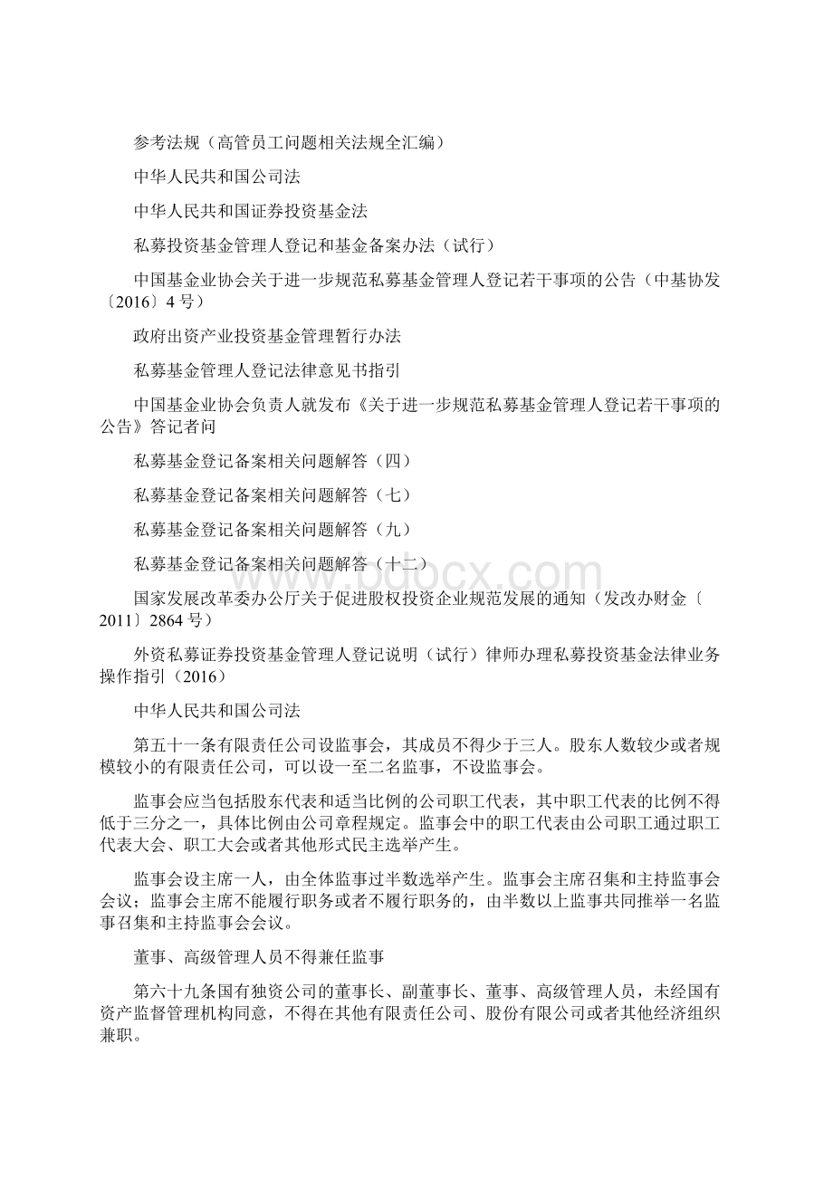 私募基金管理人员工问题全解Word格式文档下载.docx_第3页