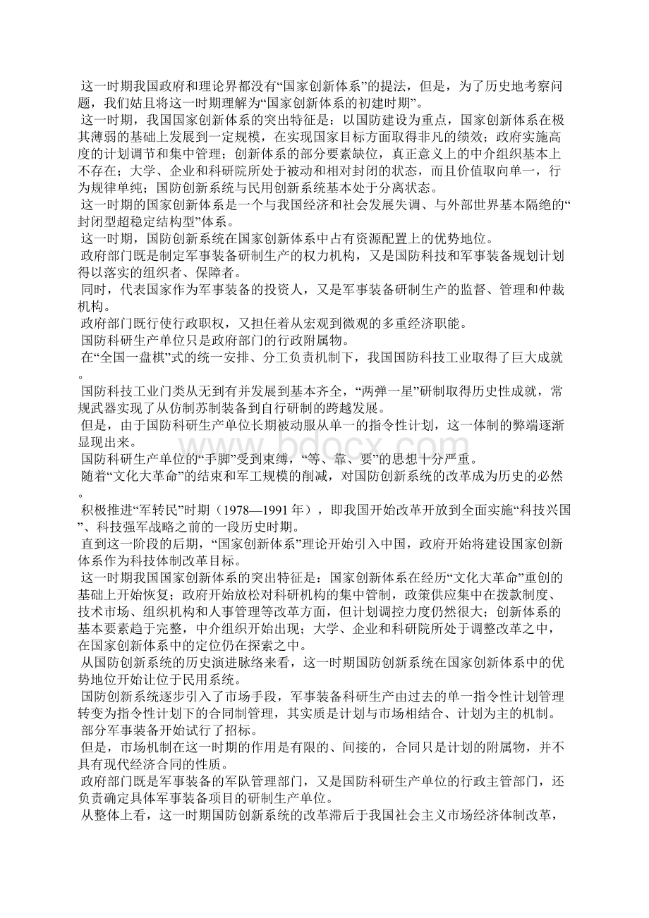 两化融合提升企业竞争力心得体会doc.docx_第3页