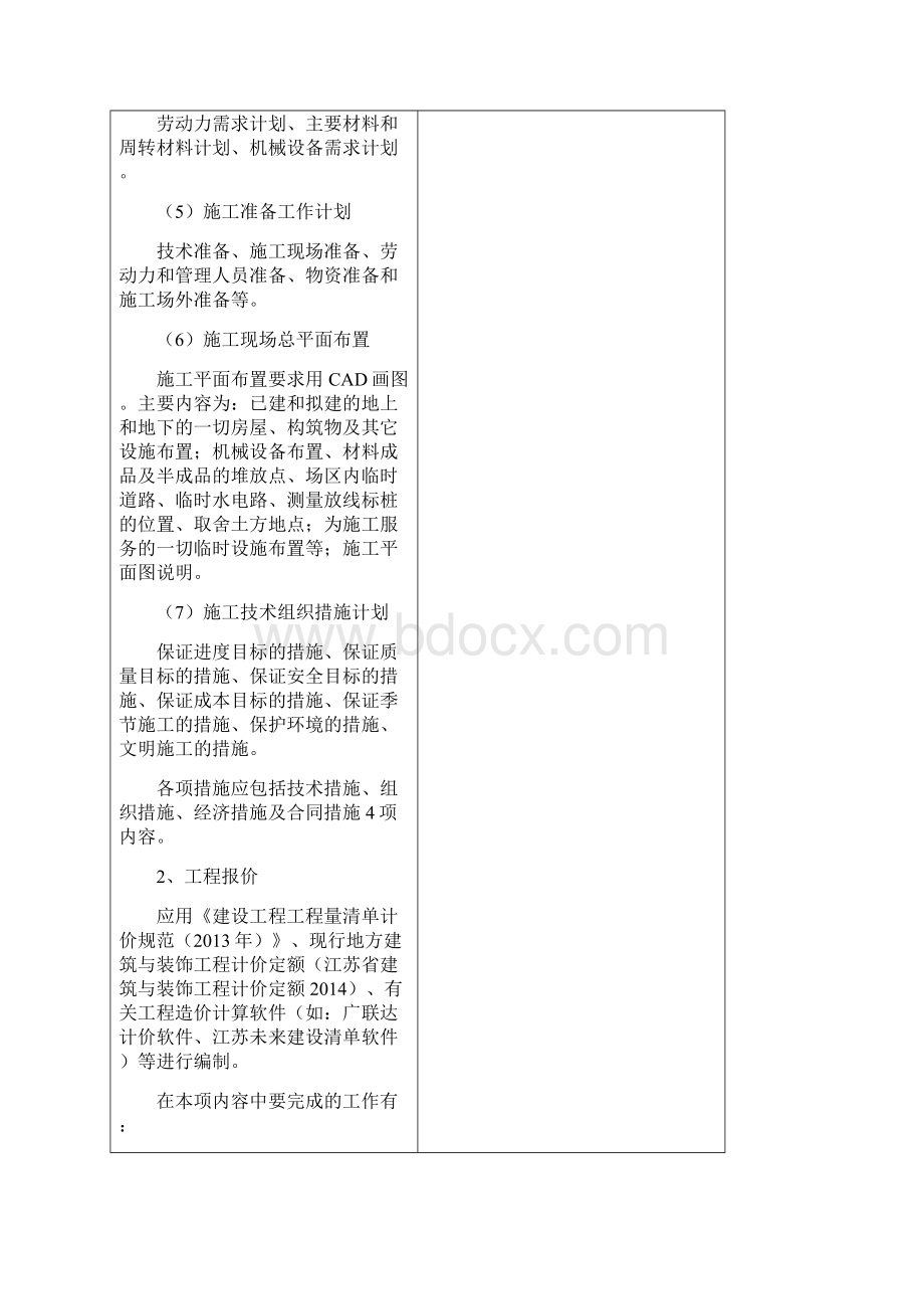 毕业设计任务书施工组织设计.docx_第3页