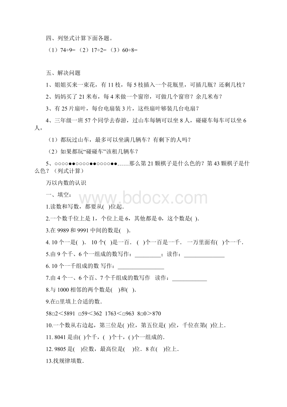 苏教版二年级下册数学分单元练习题.docx_第2页