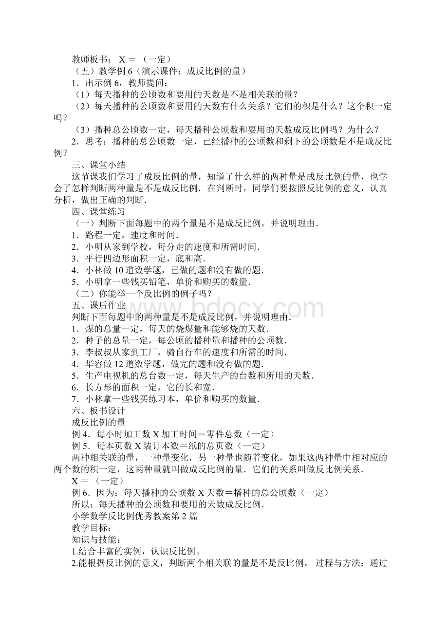 小学数学反比例优秀教案Word文档格式.docx_第3页