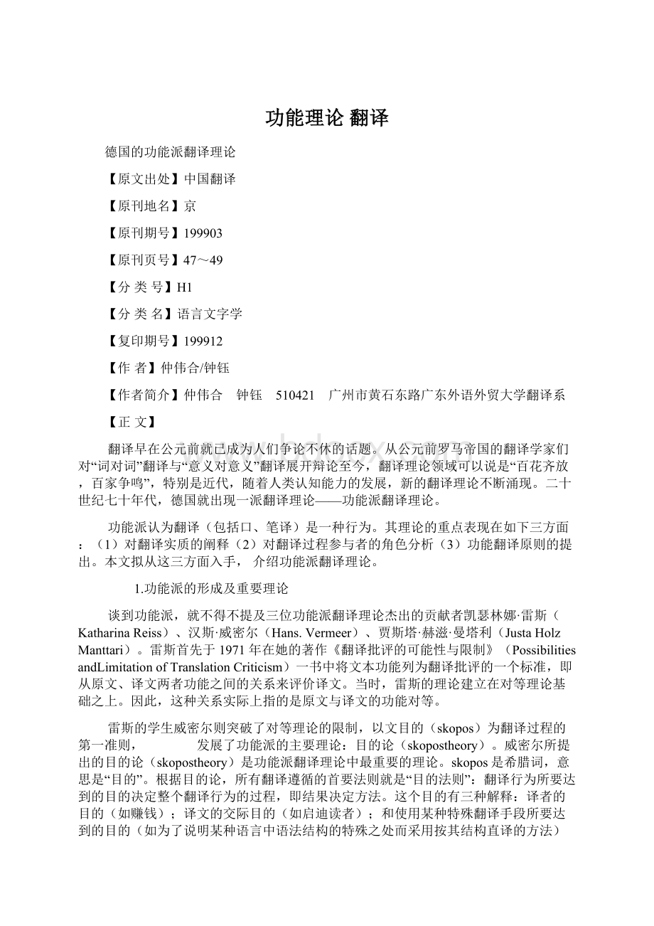 功能理论翻译文档格式.docx_第1页