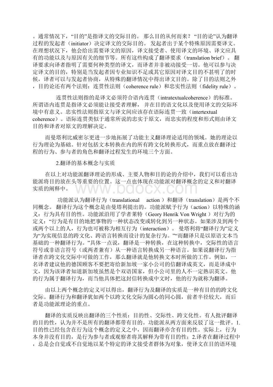 功能理论翻译文档格式.docx_第2页